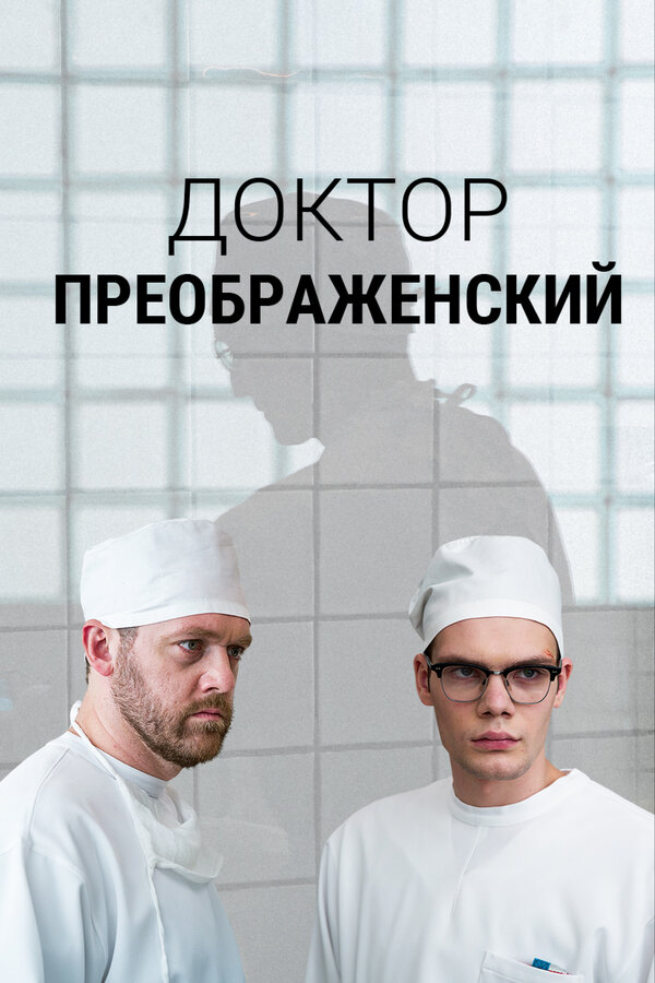 Постер сериала